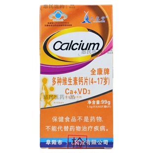 九春堂全康牌多种维生素钙片(4-17岁)Ca+VD3高含钙和维生素D3