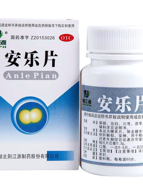 【荆江源】安乐片0.3g*50片*1瓶/盒