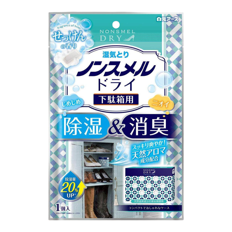 白元香港进口香皂味防潮干燥消臭除湿盒鞋柜用抽湿盒吸湿盒除臭盒