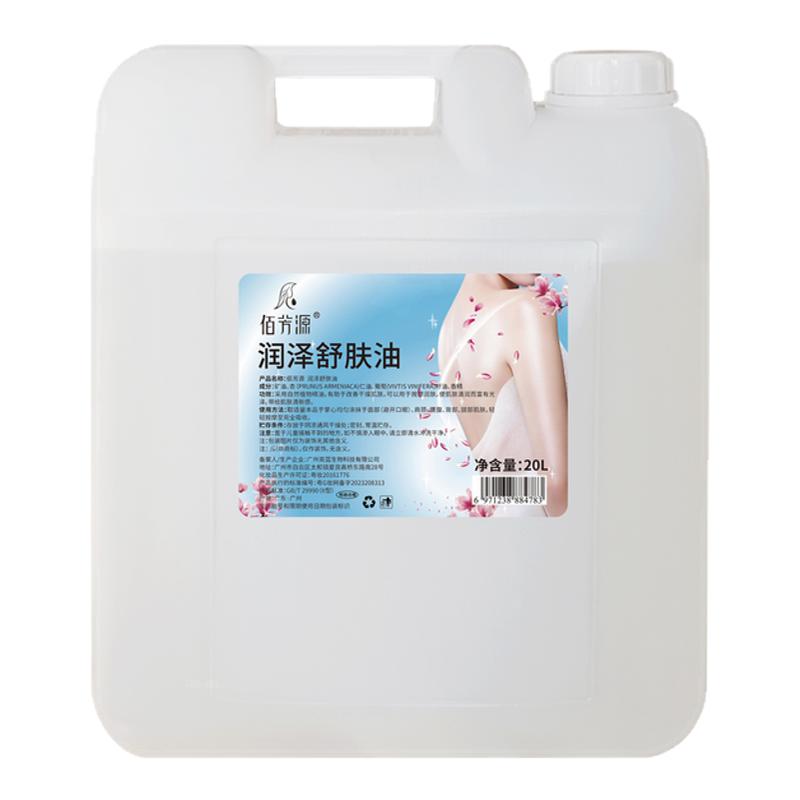 20L桶装精油润肤无色无味按摩油