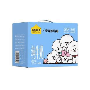 【李佳琦超级年货尾款日】认养一头牛奈娃联名款牛奶节庆送礼装