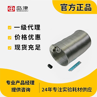 议价岛津载气管1个Gas Inlet Tubing, w/Fittings, 10m 221-73474