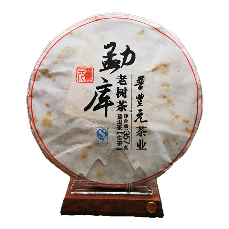 云南勐库老树茶饼2016年包邮