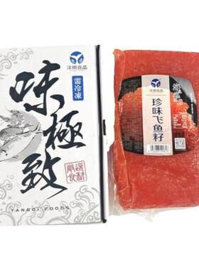 洋琪珍味飞鱼籽1kg大粒飞鱼籽