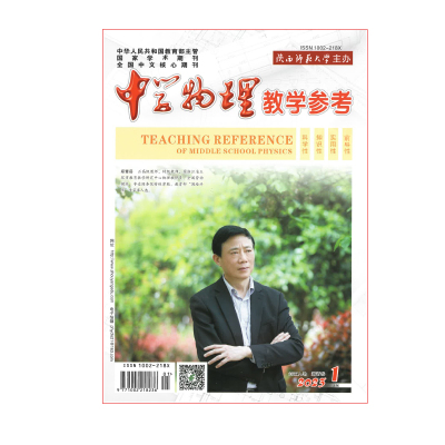 中学物理参考上旬2025年期刊杂志