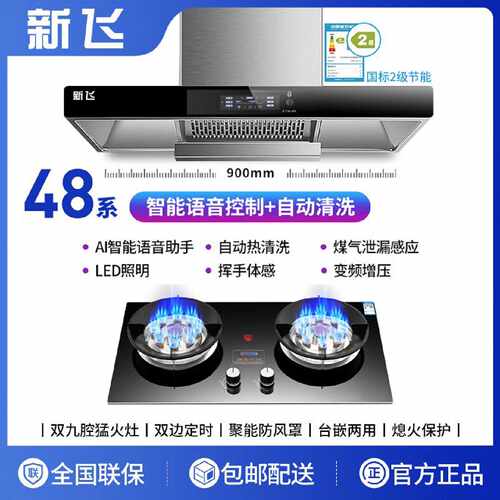 新飞抽油烟机燃气灶套装大吸力油烟机厨房家用猛火煤气灶二件套餐