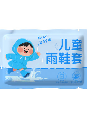 途柔一次性雨鞋雨天接送孩子神器