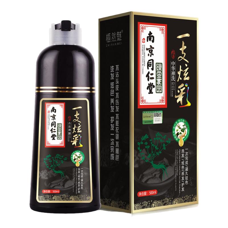 正品同仁堂天然纯植物泡泡染发剂