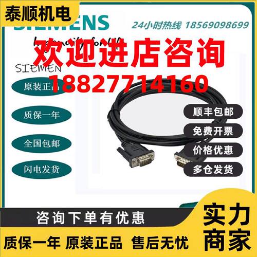 议价西门子PLC连接触摸屏通讯通讯线6ES7901-0BF00-0AA0 MPI连接