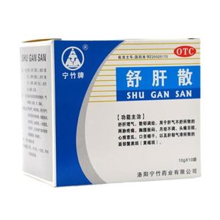 祛黄褐斑内调内服调理化瘀祛斑胶囊内调黄褐斑专用中药舒肝散正品