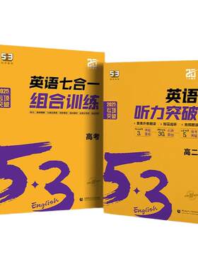 一线官方正品英语听力突破高中