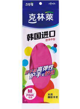 克林莱洗碗家务防水耐磨橡胶手套