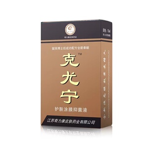 奇力康 克鸡尤 护肤涂膜鸡眼 候子 寻 常 尤 线状 加厚皮肤克尤宁