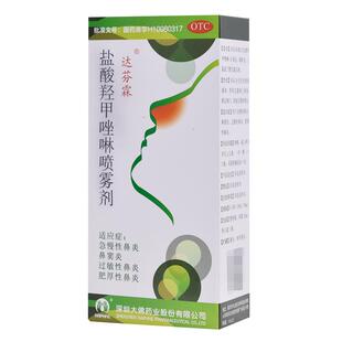 达芬霖盐酸羟甲唑啉喷雾剂滴鼻剂喷剂儿童官方旗舰店药房鼻炎鼻塞
