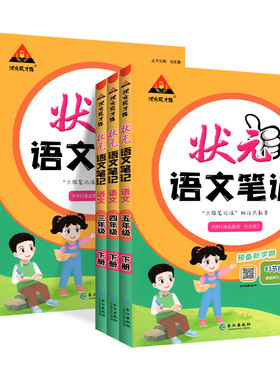 2026秋状元语文数学笔记1-6年级