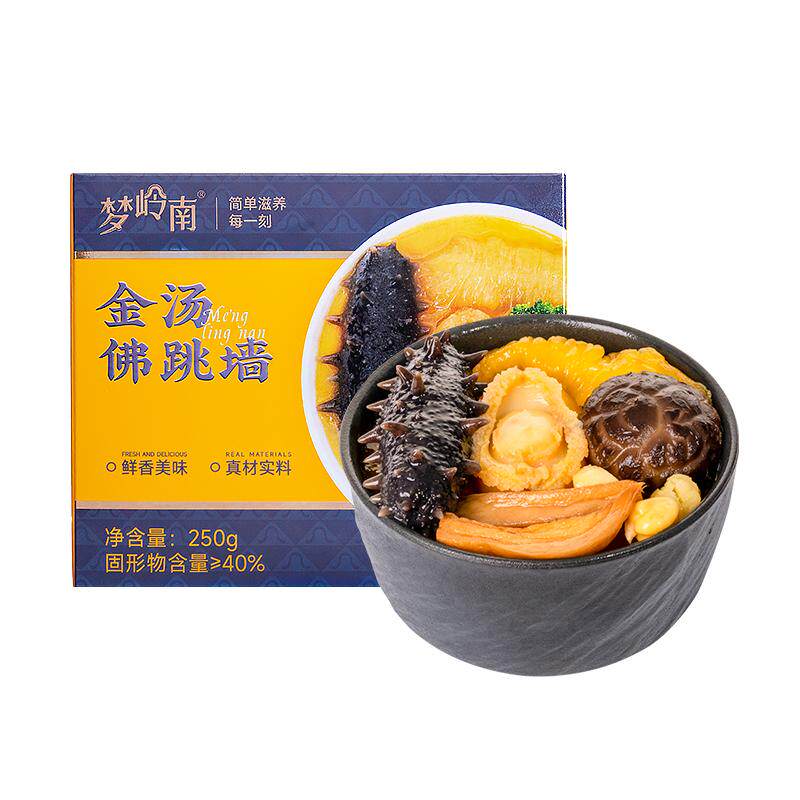 梦岭南金汤佛跳墙加热即食速食一人份海参鲍鱼中秋团圆饭正品送礼