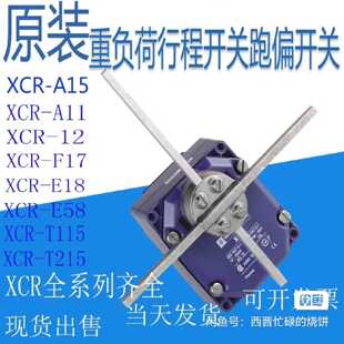 {议价}XCRA15限位行程跑偏开关XCR-A15 XCR-E18