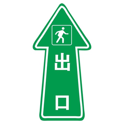 医院卫生院分类区域清洁换鞋区