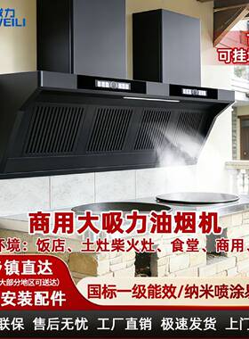 威力侧吸商用油烟机食堂排烟罩饭店农村土灶柴火灶厨房油烟机