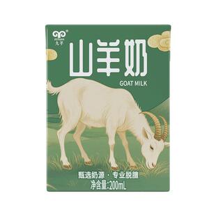 九羊山羊奶学生儿童成长全脂生羊乳网红调制乳200ml*9盒