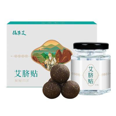 仙草艾艾脐贴艾草肚脐贴买2送1盒