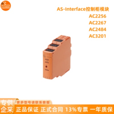 议价IFM易福门 控制柜模块 AC2256 AC2267 AC2484 AC3201 AC5215