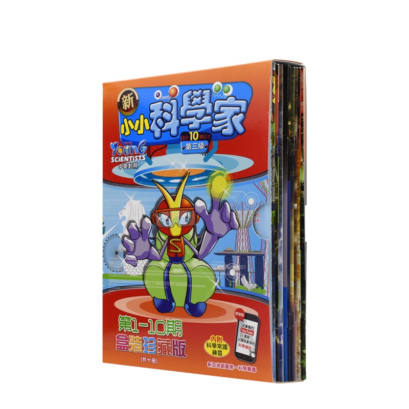 小小科学家科普漫画第三级