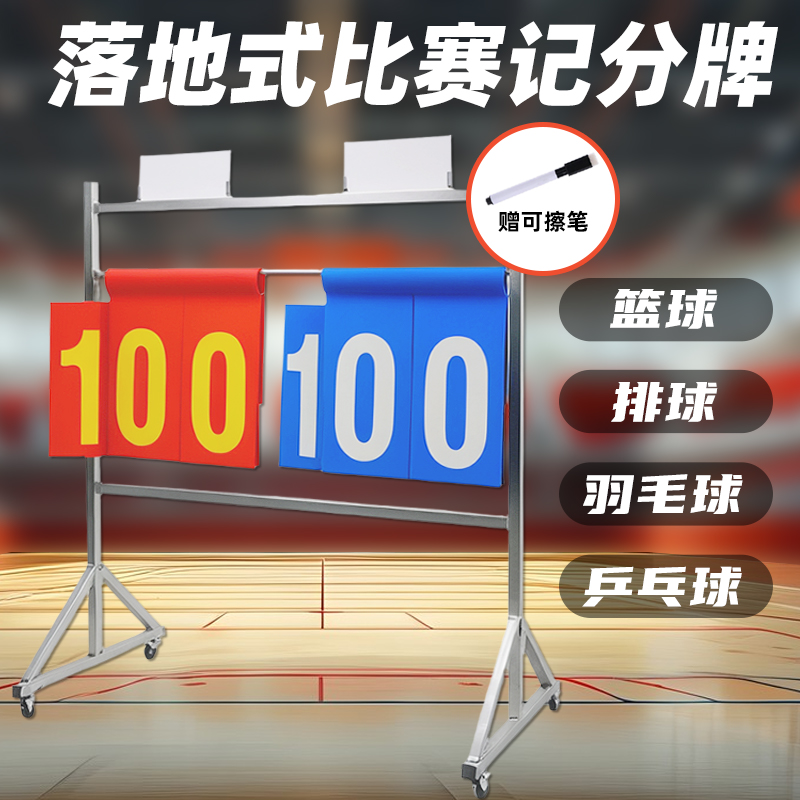 不锈钢篮球记分牌翻页比赛计分牌可翻大号支架分数台球足球计分器