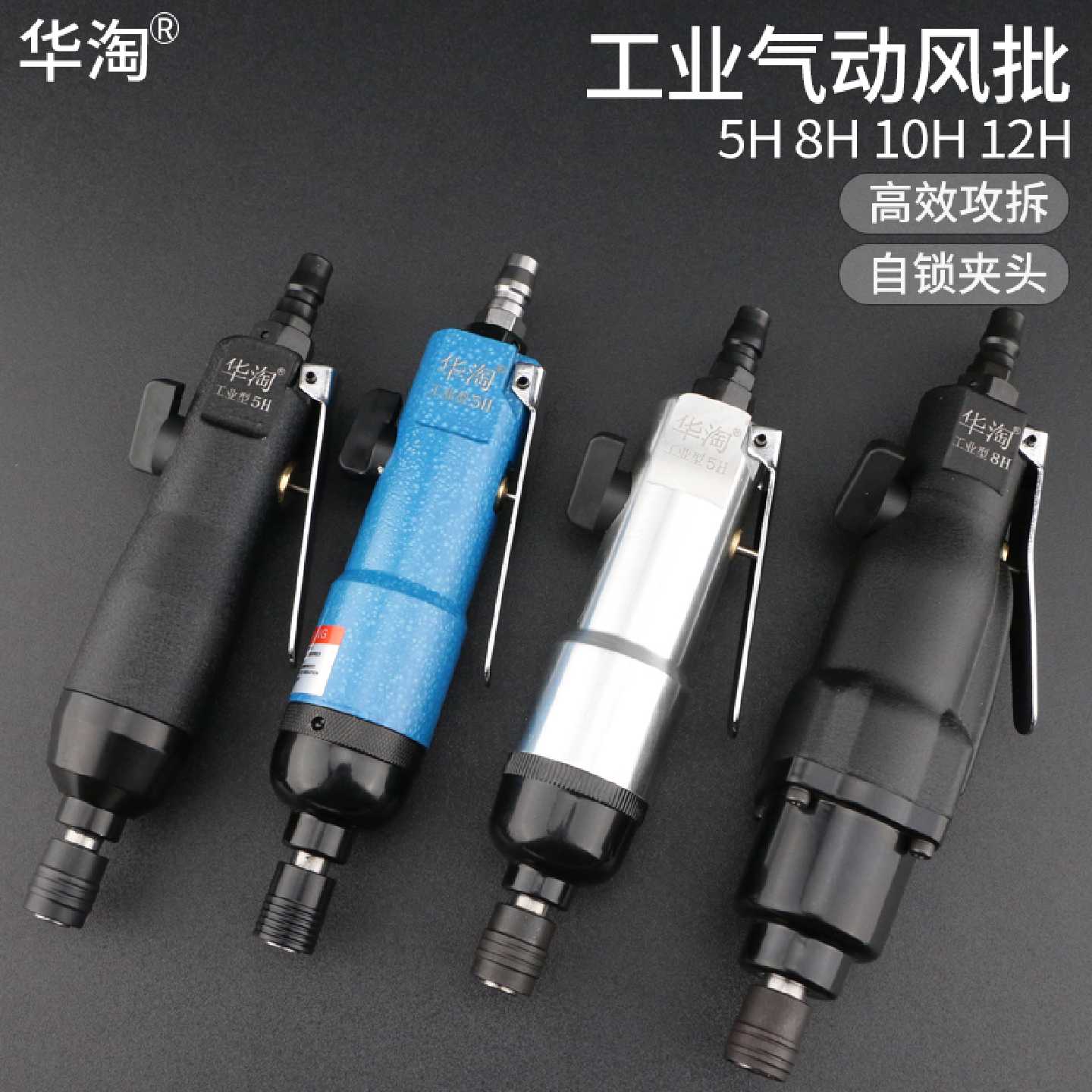 华淘风批5H气动螺丝刀12H工业级风动螺丝枪木工改锥起子强力起子
