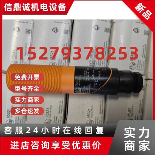 议价假一赔十原装IFM易福门II5321 II5320