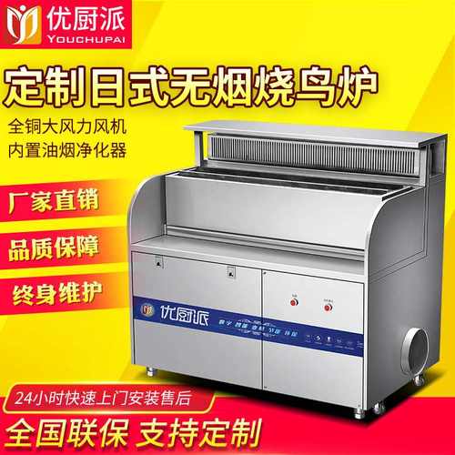 优厨派商用烧烤炉无烟日式烧鸟炉木炭烤炉油烟净化大风机碳烤串机