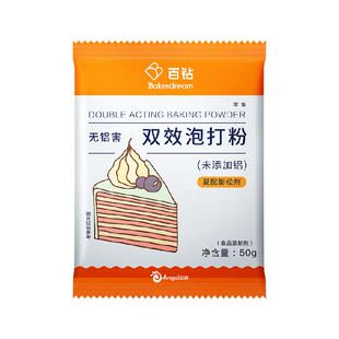 百钻无铝双效泡打粉50g*4袋包子馒头蛋糕油条膨松剂小包装烘焙原