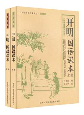 民国老课本开明国语世界书局