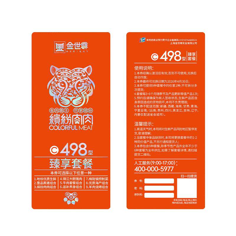 品尊轩猪牛羊肉年货大礼包套餐