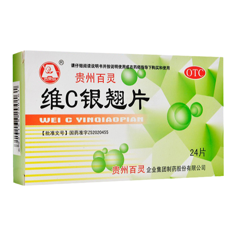 贵州百灵鸟维C银翘片24片 风热致流行性感冒发热头痛咳嗽清热解毒