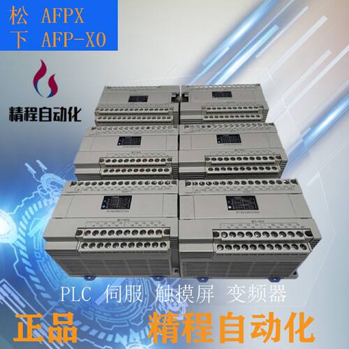 议价松下 PLC FP-X0 E40TD-F E40RD FP-X0 E24T FP-X E30T E16T E