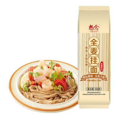 想念全麦面条挂面全麦粉主食杂粮挂面500g全麦挂面速食粗粮2袋装