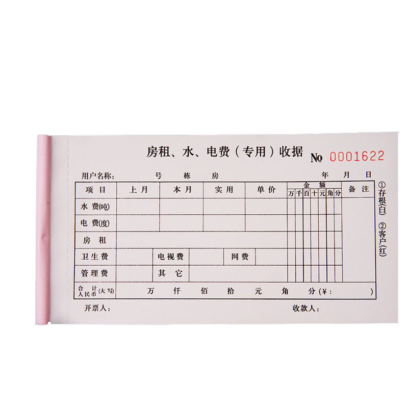 10本房租水电费收据定制定做水电收房租单租房租金二联票据房东收租本专用出租屋收款单水电费本手写单两联