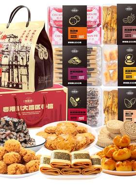 澳门特产手信东广州珠海深圳糕点零食大礼包新年货伴手礼盒送长辈