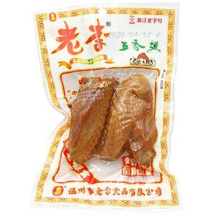 温州老李五香鸡翅70g开袋即食鸡翅膀卤味零食特产鸡翅鸡腿小包装