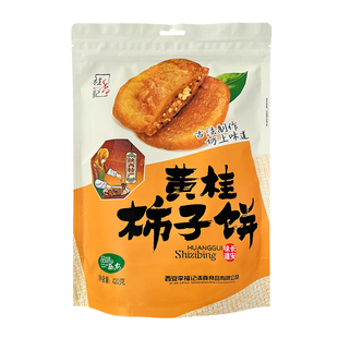 陕西特产黄桂柿子饼柿饼糕点独立装西安回民街传统特色食品伴手礼