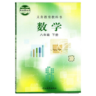 正版2026年新版8八年级下册数学书课本冀教版教材教科书河北教育出版社义务教育教科书初二8八下数学书课本冀教版学生用书