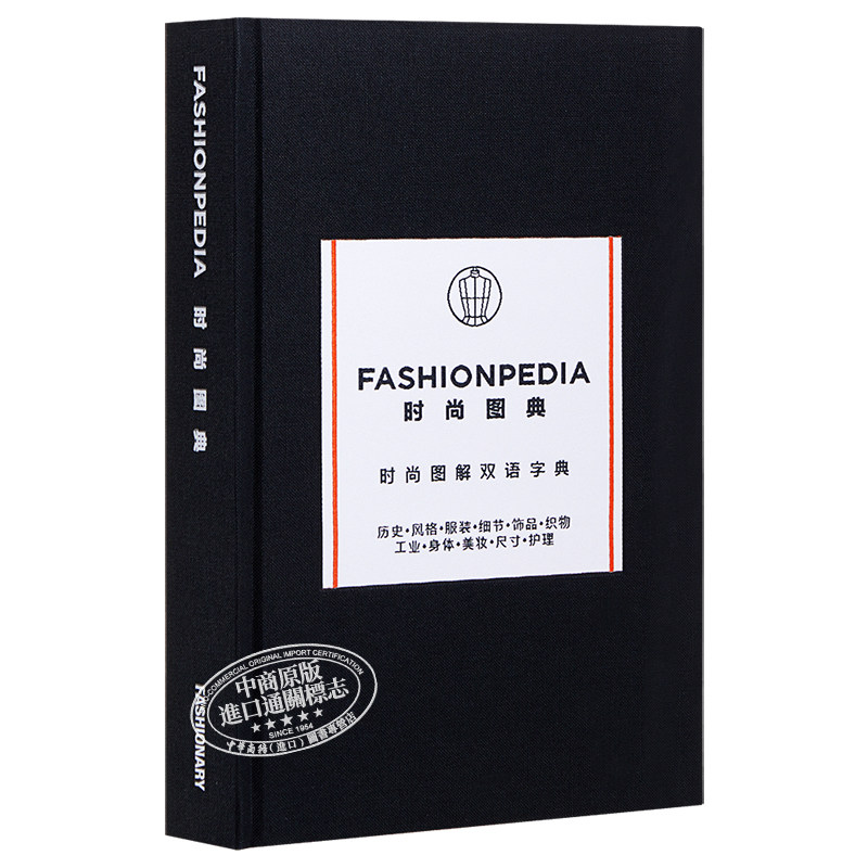 Fashionpedia中英双语版