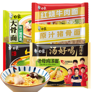 [U先]白象方便面牛肉面大骨面精炖汤好喝袋装组合试吃装