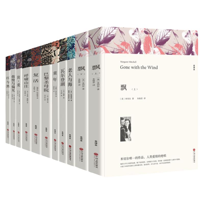世界名著经典文学名著