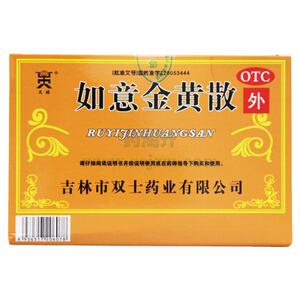 天球 如意金黄散 9g*10袋 清热解毒消肿止痛肌肤红肿跌打损伤正品