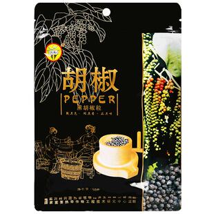 兴科黑胡椒粒150g/袋 海南胡椒兴隆热带植物园特产牛扒西餐调味