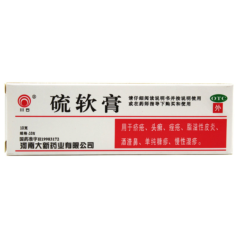 硫软膏硫磺软膏正品官方旗舰店医用疥疮痤疮专用药抑菌止痒酒糟鼻