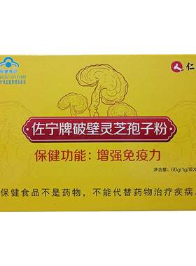破壁灵芝孢子粉提高增强免疫力