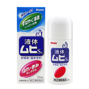 【防蚊】100%日本进口MUHI池田模范堂无比滴蚊虫叮咬日版成人50ml